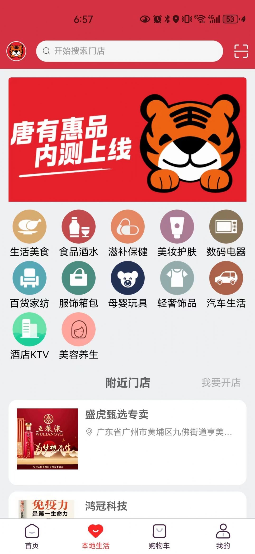 唐有惠品官方版图3