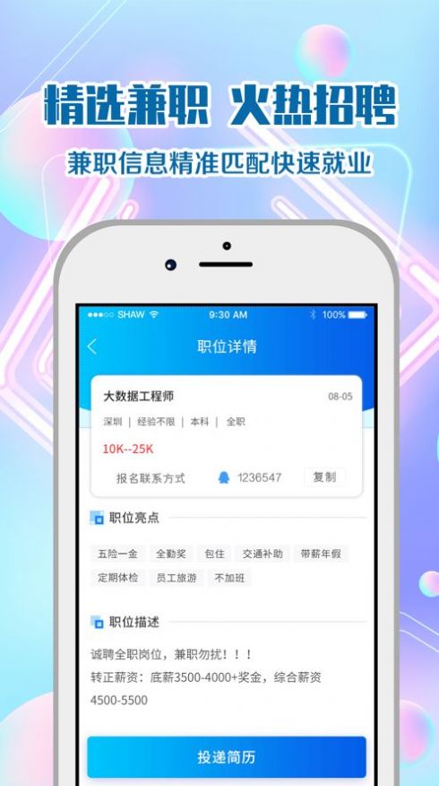 天天易兼职安卓官方版图2