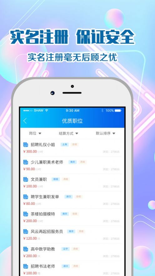 天天易兼职安卓官方版图3