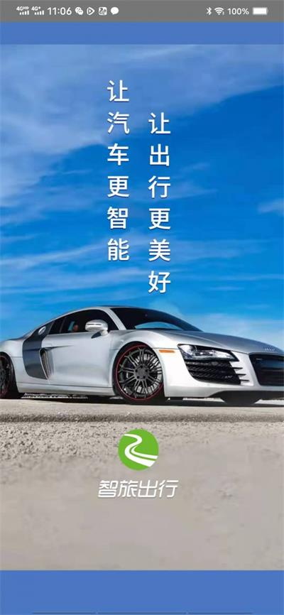 智旅出行正版图2