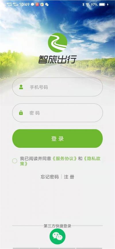 智旅出行正版图3