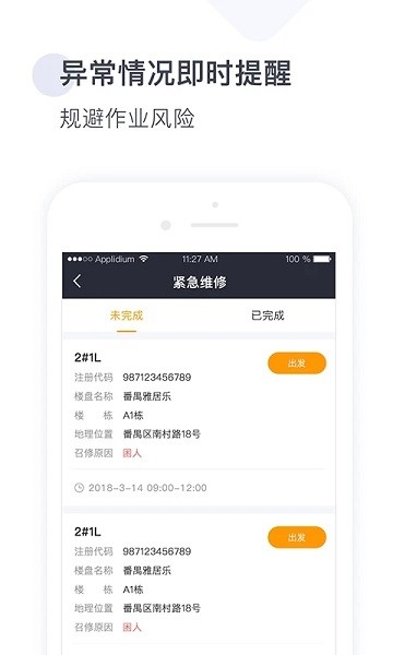 梯易行手机最新版图3