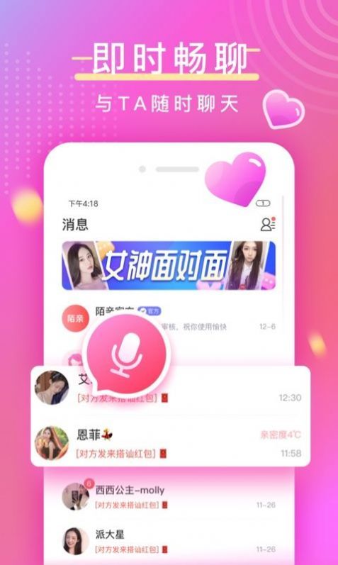 澳聊手机版图1