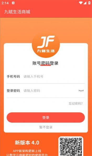 九赋生活最新免费版图1