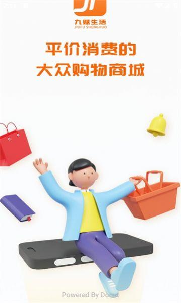 九赋生活最新免费版图2
