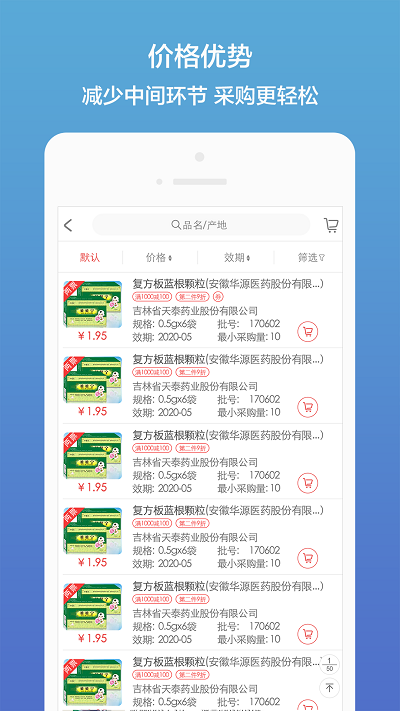 药聚多官方最新版图3