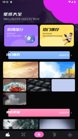 美兰壁纸App安卓官方版图2