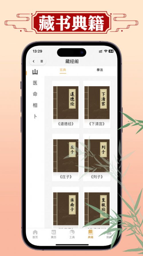 断易老黄历最新免费版(1)