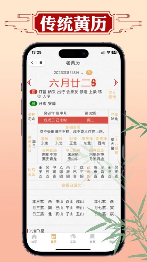 断易老黄历最新免费版(2)