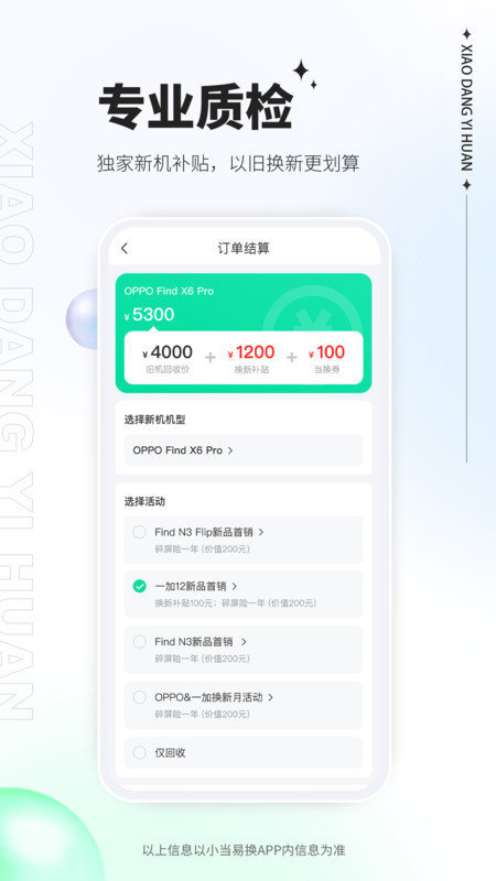 小当易换通用版
