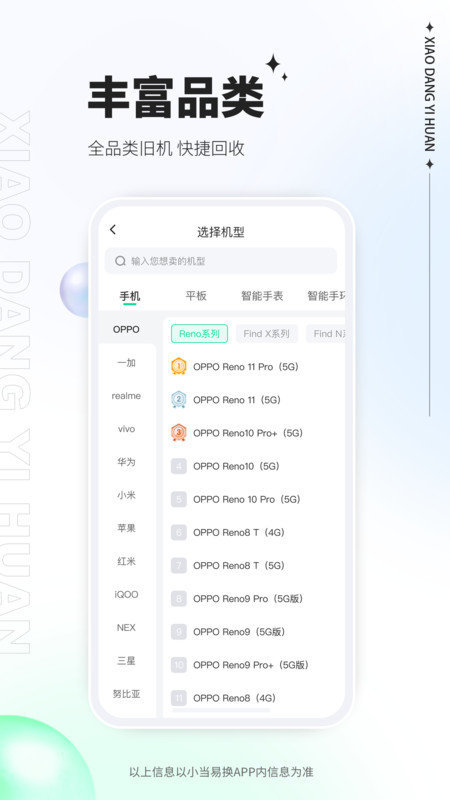 小当易换通用版