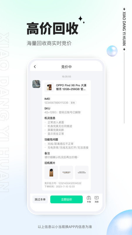 小当易换通用版
