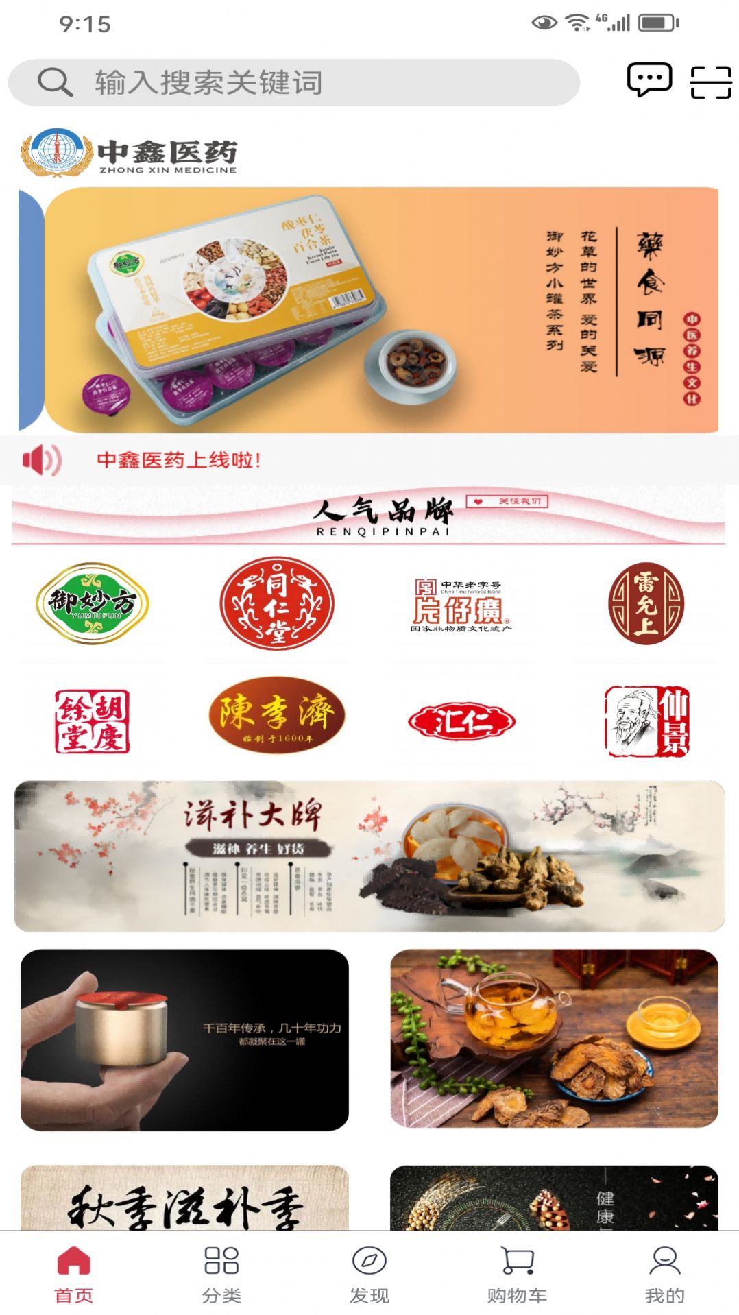 中鑫医药安卓版图1