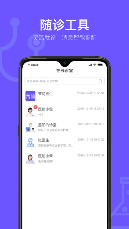 茉莉医生(1)