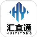 汇宜通官方正版
