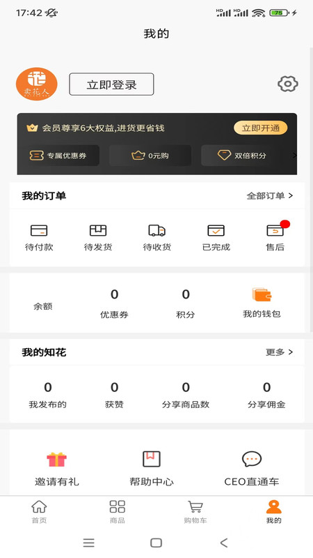 卖花人安卓免费版图2