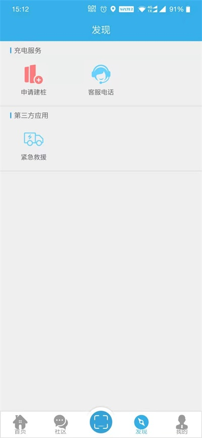 速易达充电软件(1)