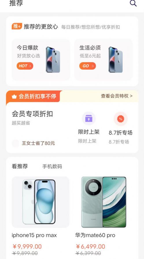 鑫米商城官方最新版图3