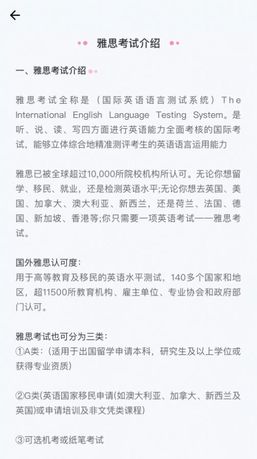 去学雅思无广告版图3