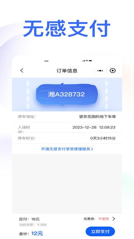 庆e停最新版图1