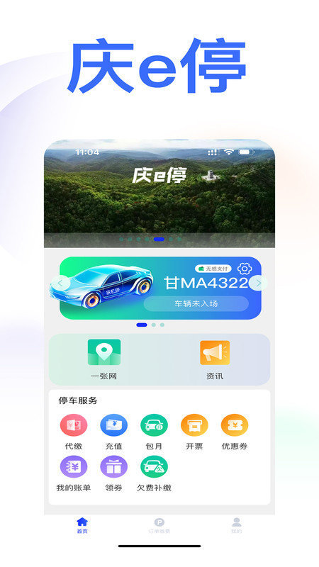 庆e停最新版图2