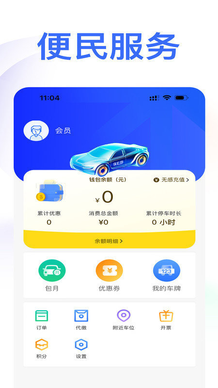 庆e停最新版图3