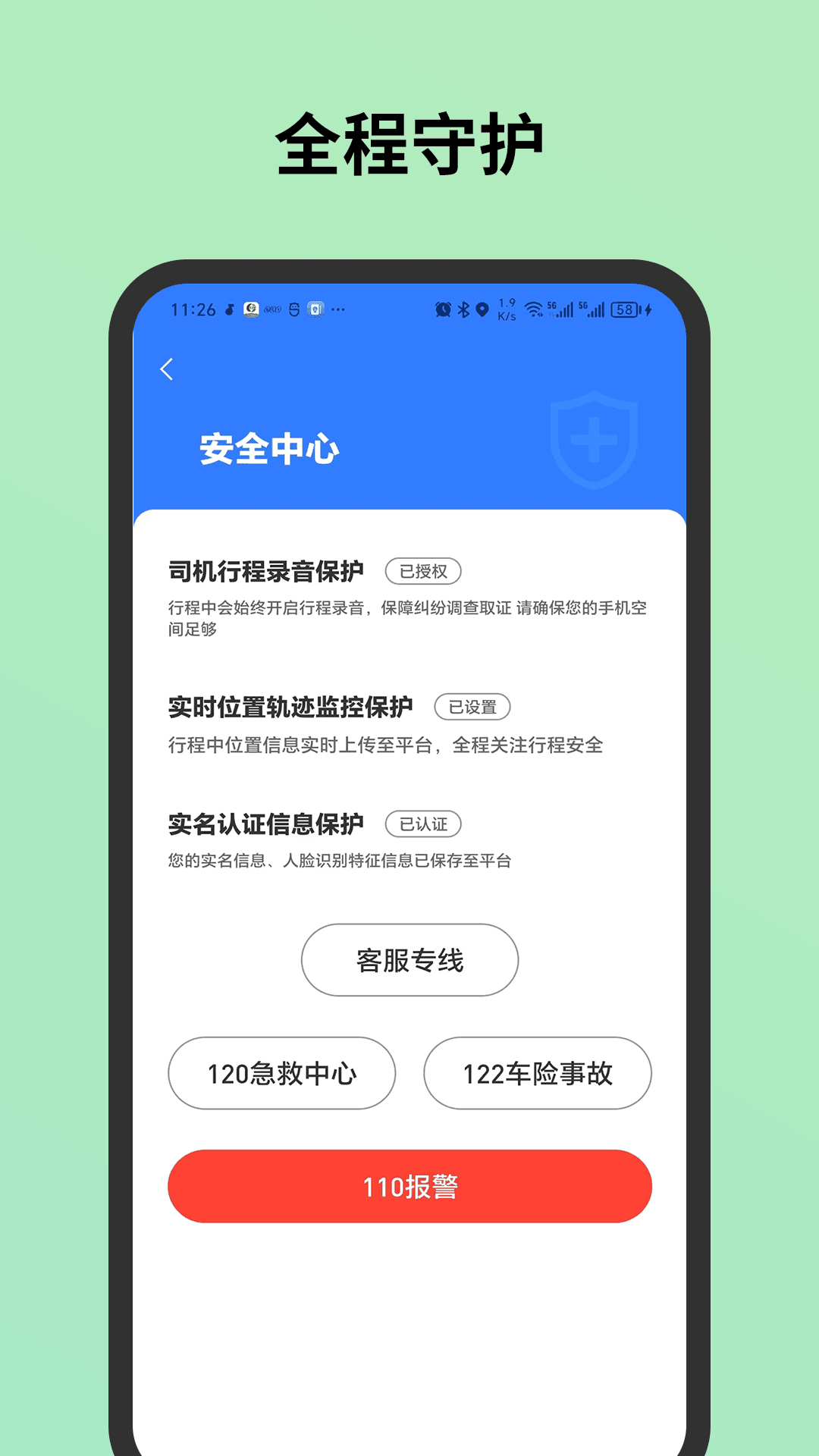 C20城际司机官方最新版图2