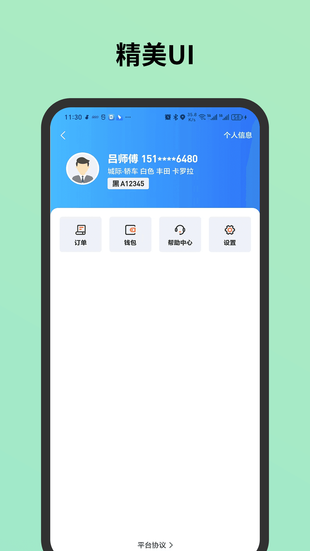 C20城际司机官方最新版图3