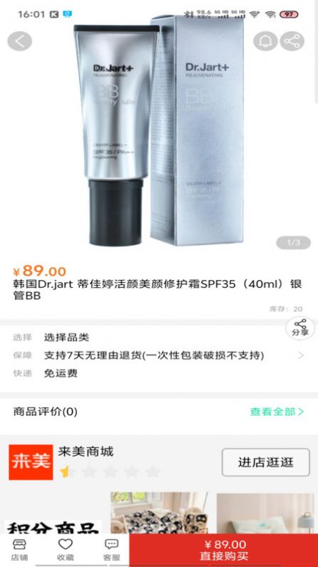 来美商城官方正版图1