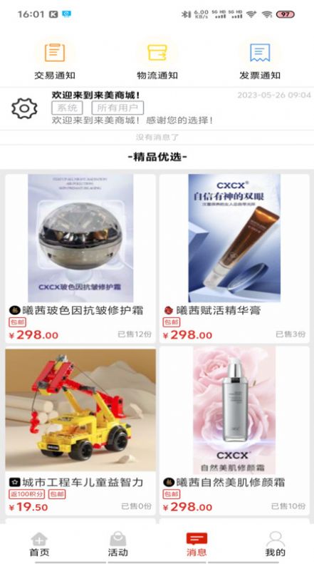 来美商城官方正版图3