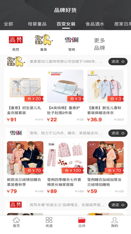 共优惠安卓直装版图1
