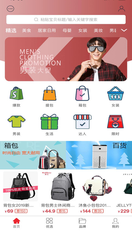 共优惠安卓直装版图2