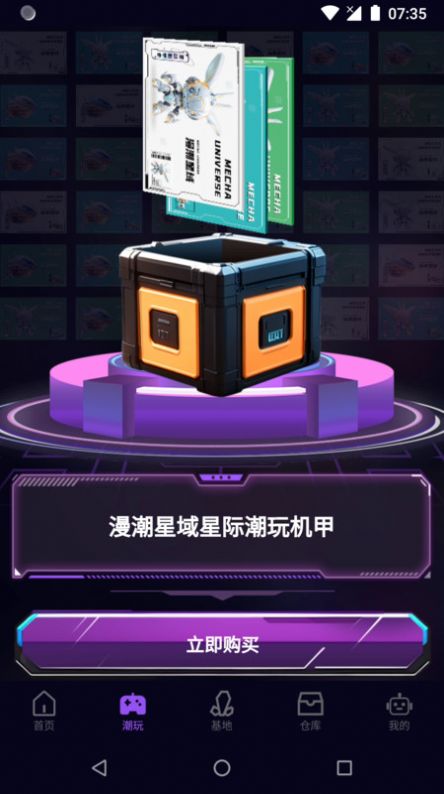 漫潮星域无广告版图1