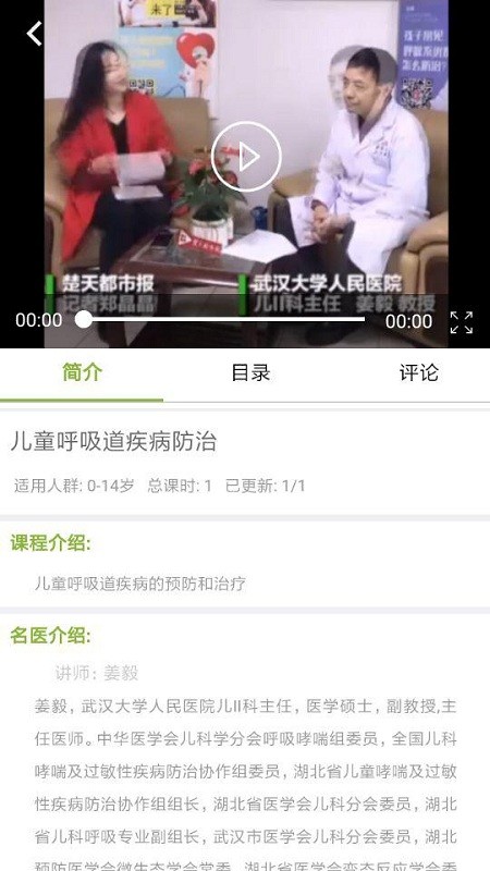 楚天名医安卓免费版图1