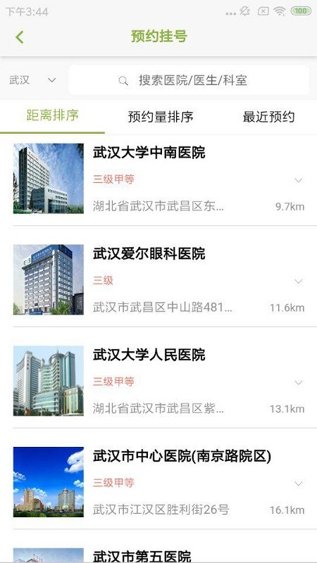 楚天名医安卓免费版图2