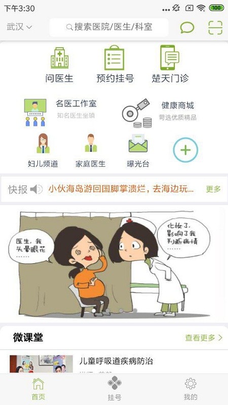 楚天名医安卓免费版图3