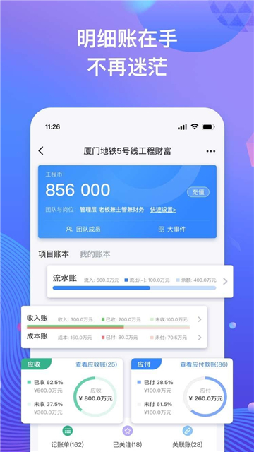 工程记账软件通用版图2
