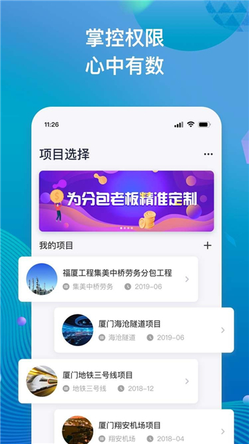 工程记账软件通用版图3