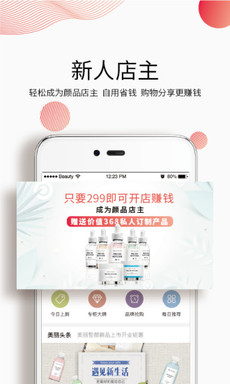 颜品生活通用版图1