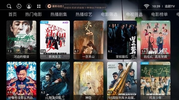 追剧tv手机免费版图2