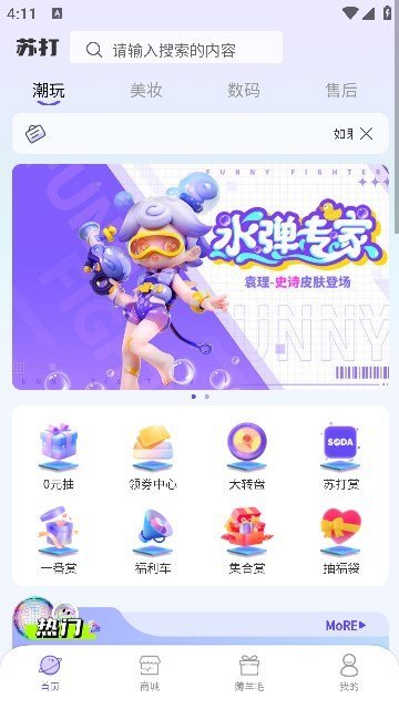 苏打潮玩(1)