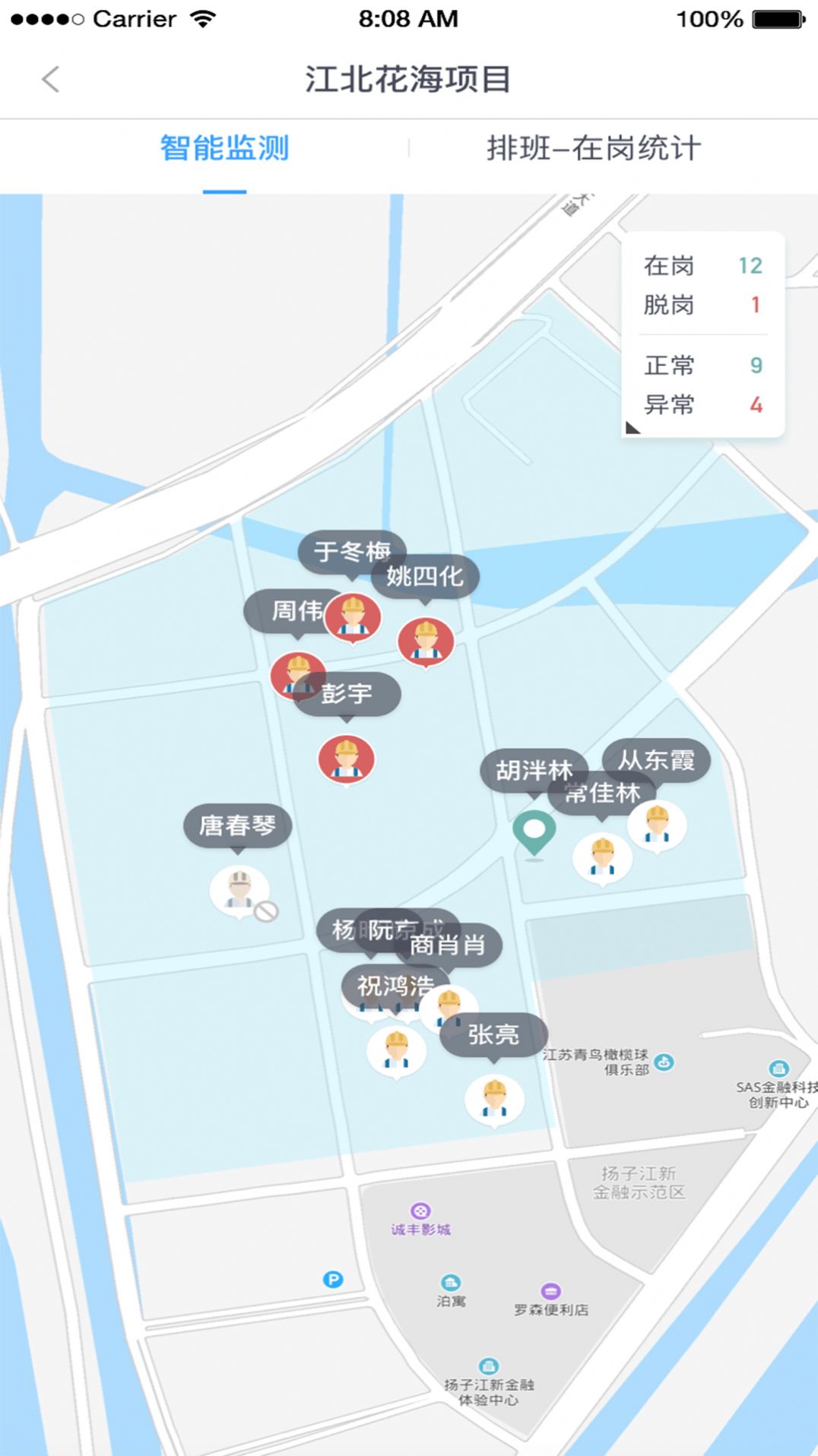 园林智护通免费版图2