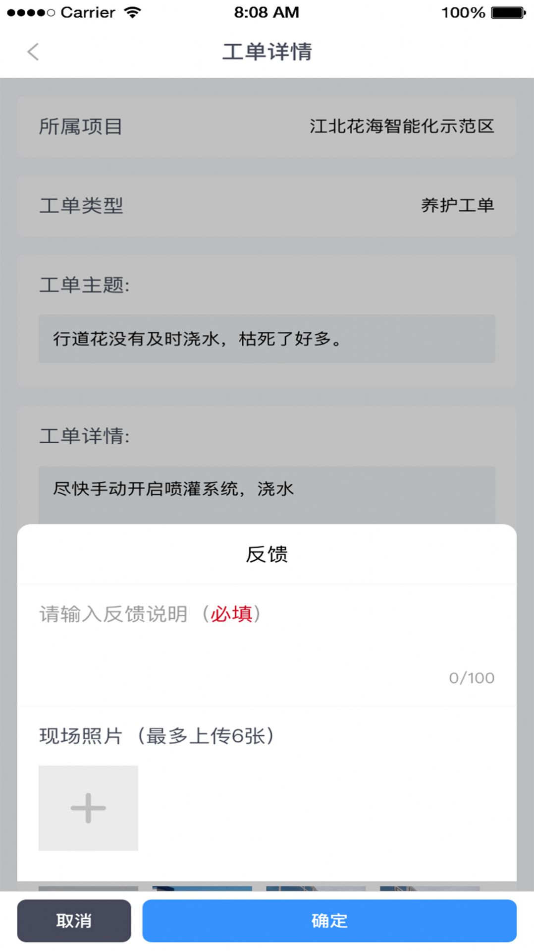 园林智护通免费版图3