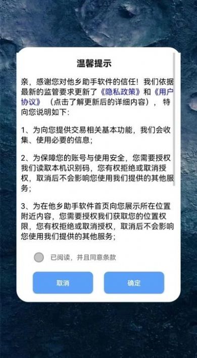他乡助手安卓免费版图3