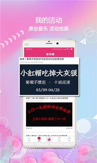 音有趣安卓免费版图2