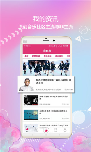 音有趣安卓免费版图3