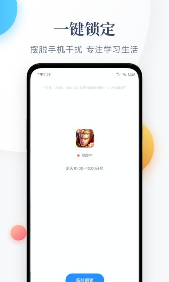 番茄守护手机版图2