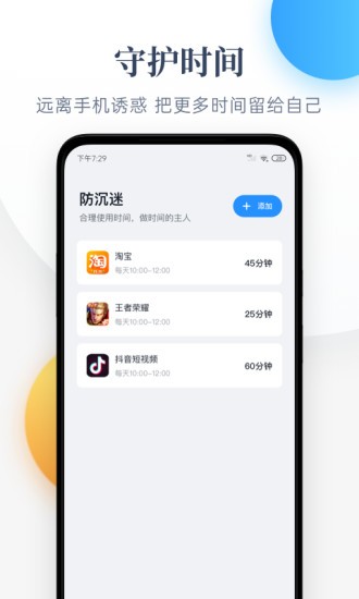 番茄守护手机版图3