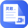 灵敢文案提取手机免费版