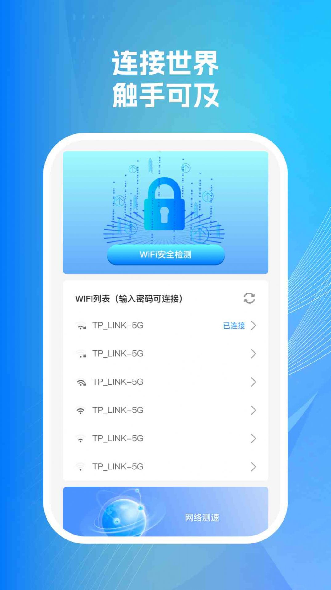 wifi智连掌控安卓版图2